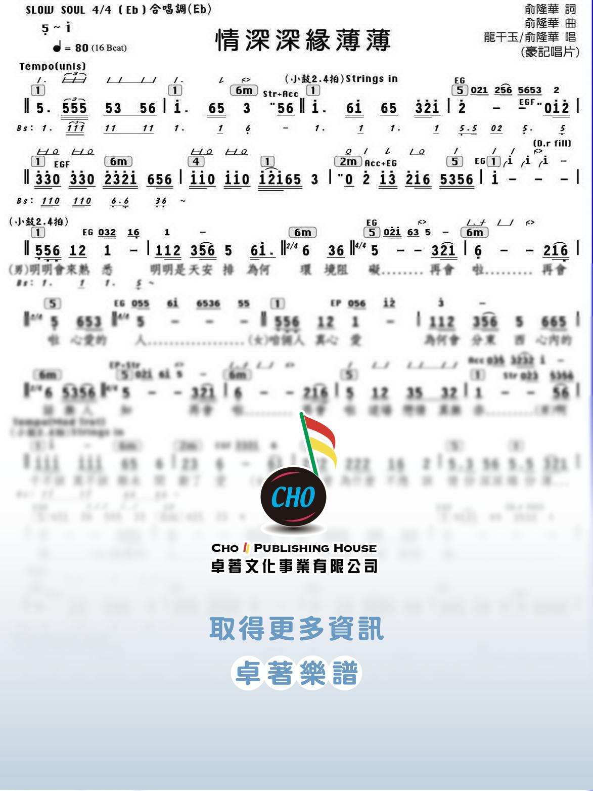 情深深緣薄薄